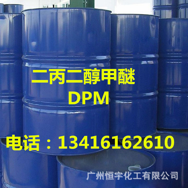 二丙二醇单甲醚DPM 二丙二醇甲醚 DPM 品质保证 全国到货