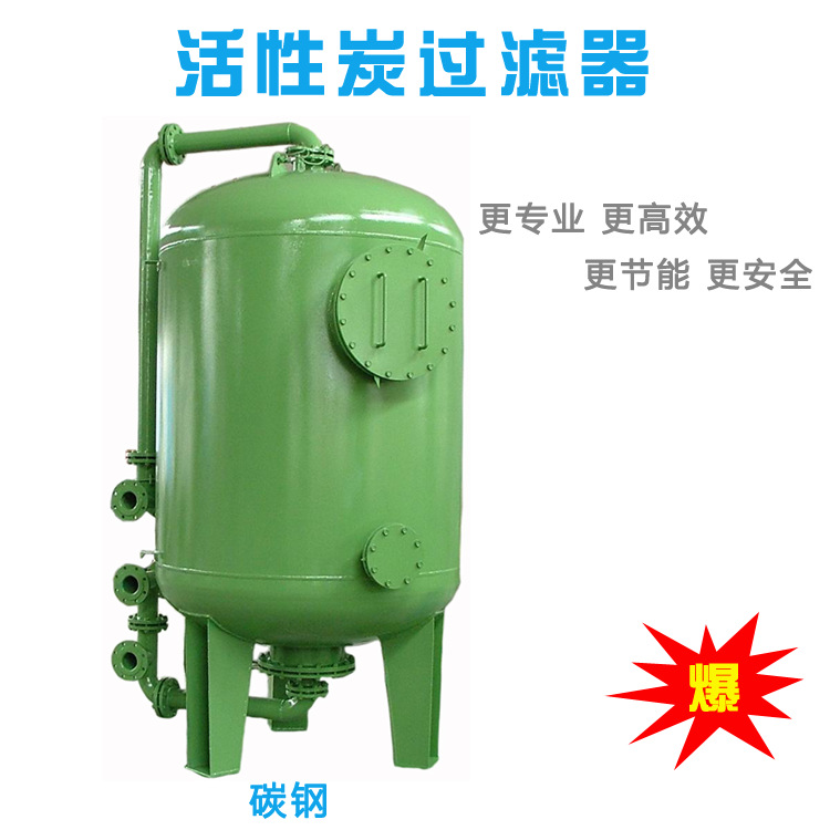 4-8T/H活性炭多介质过滤器碳钢不锈钢工业石英砂过滤设备砂滤罐
