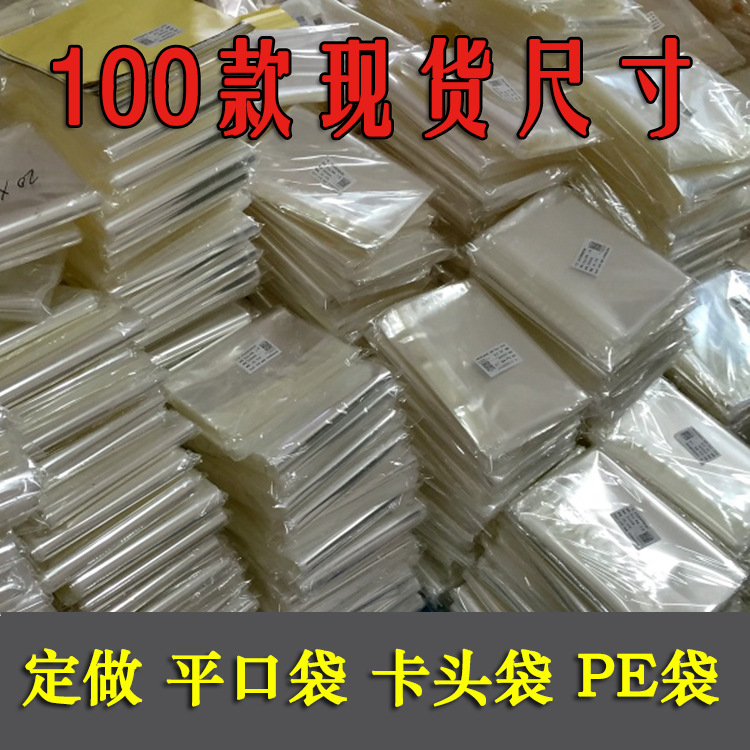 OPP平口袋可印刷包装袋饰品服装塑料透明包装袋厂家批发现货