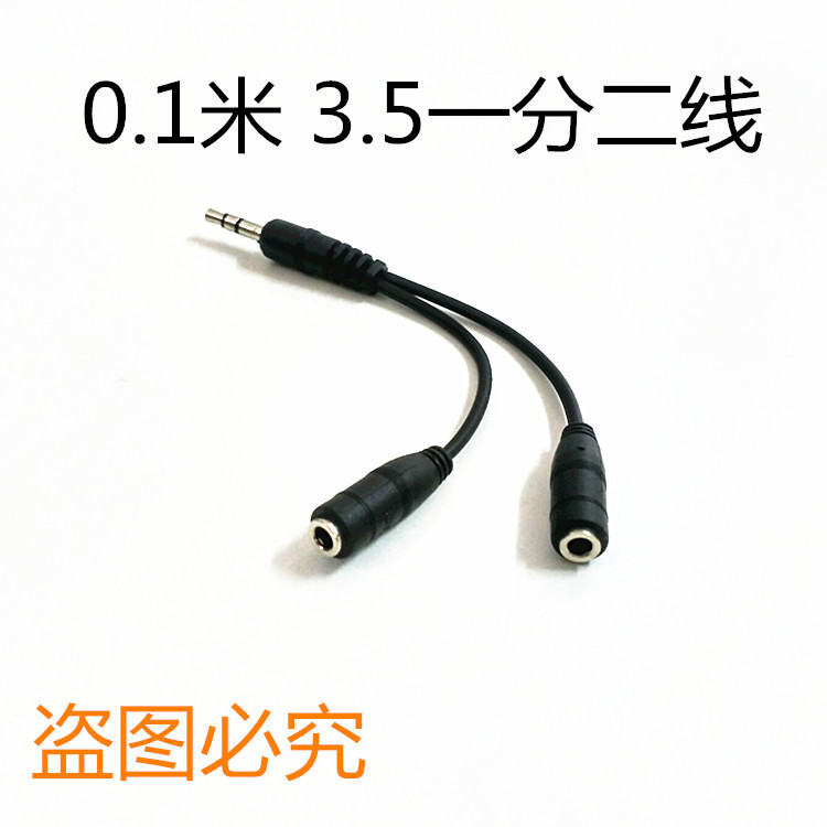 耳机分线器 情侣分享器 一分二耳机音频转接线 3.5mm 音频线3.5头