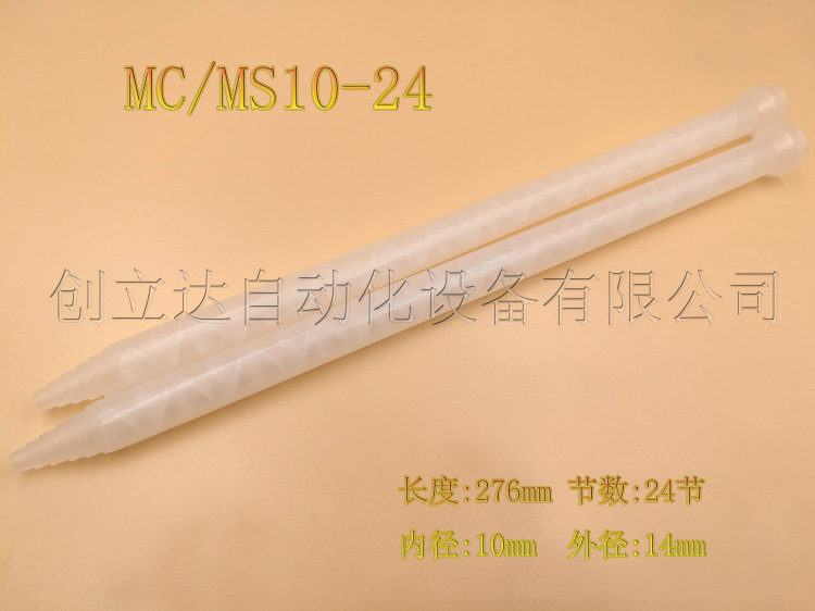 AB胶混合管ab混胶管螺旋管混合芯AB点胶针头MC/MS10-24螺旋点胶机