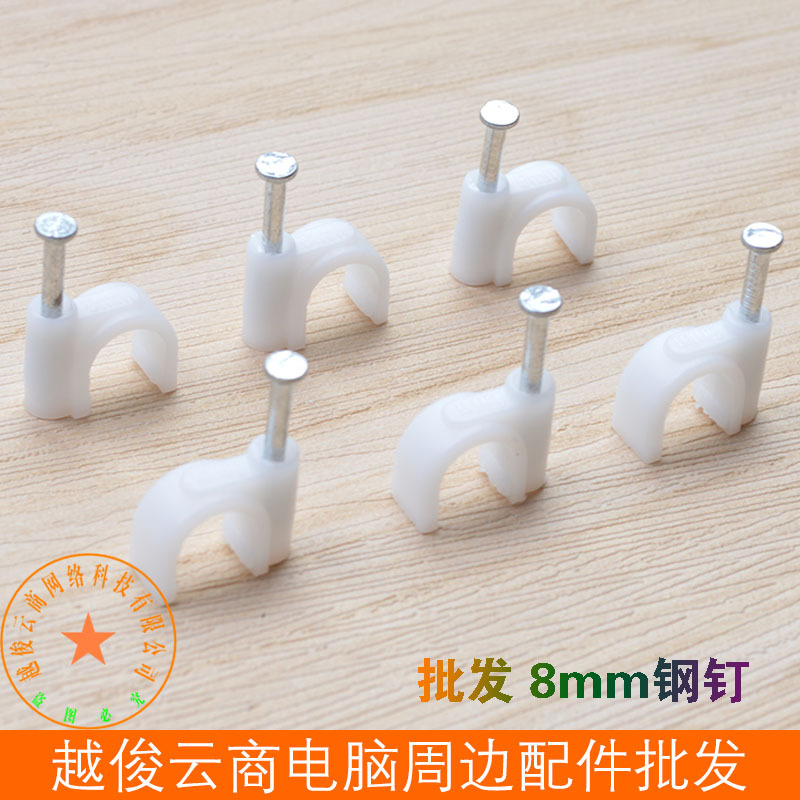 8mm钢钉100个/包 固定 网线 电线卡线扣 卡钉固线钉 塑料压线夹