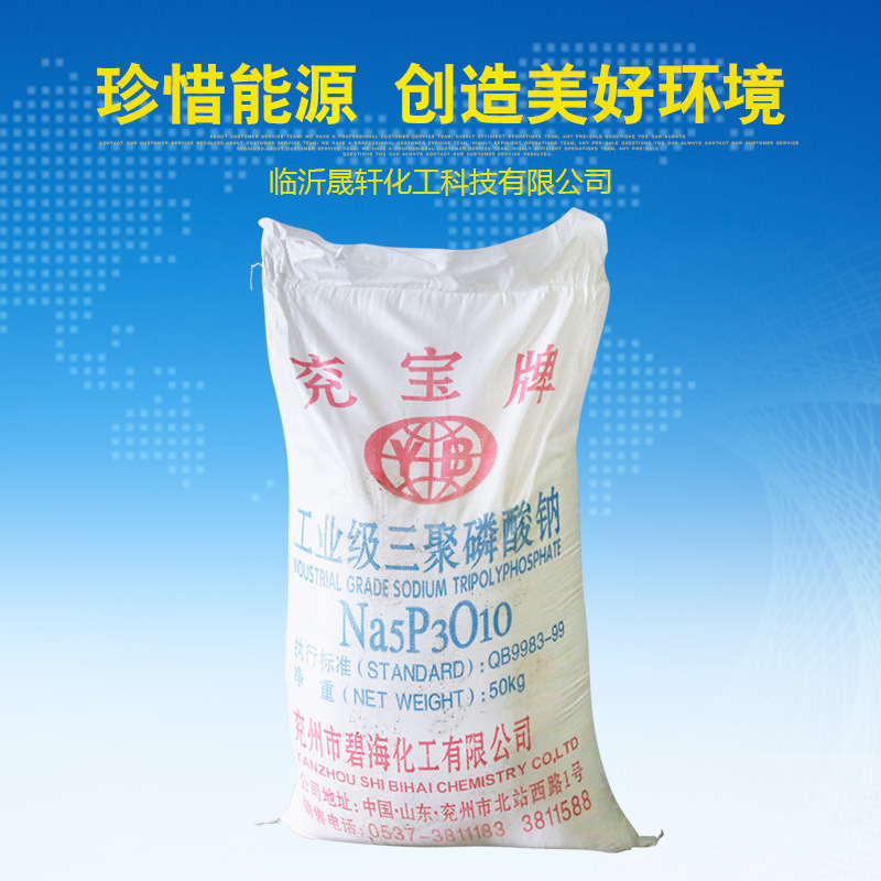 工业级三聚磷酸钠 洗涤剂 洗化用水溶性环保高含量多用途软水剂