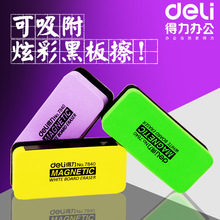 得力7840彩色黑板擦磁性白板擦可吸附在白板上 创意便捷画EVA白板