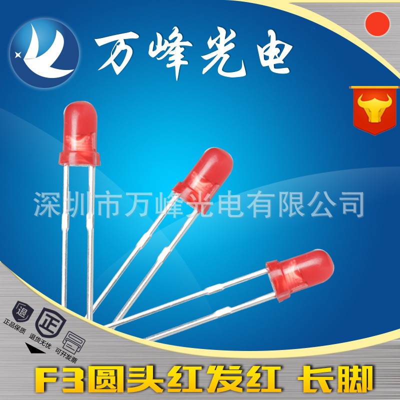 厂家直供发光二极管 3mm红发红光灯珠 led小红灯 f3红光指示灯珠