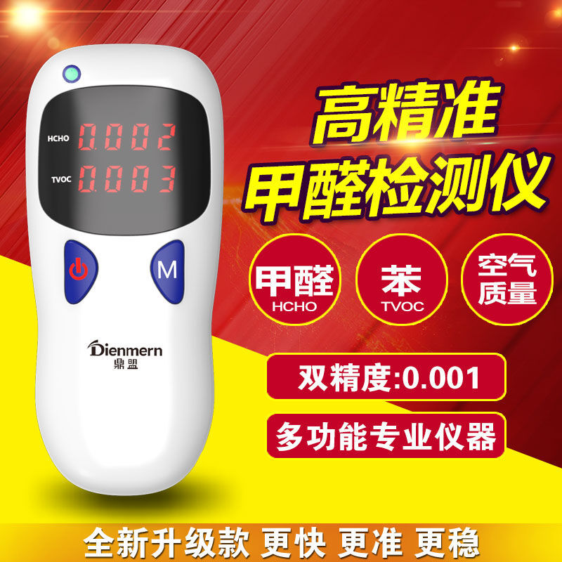鼎盟家用甲醛检测仪测TVOC专业级空气质量检测仪器