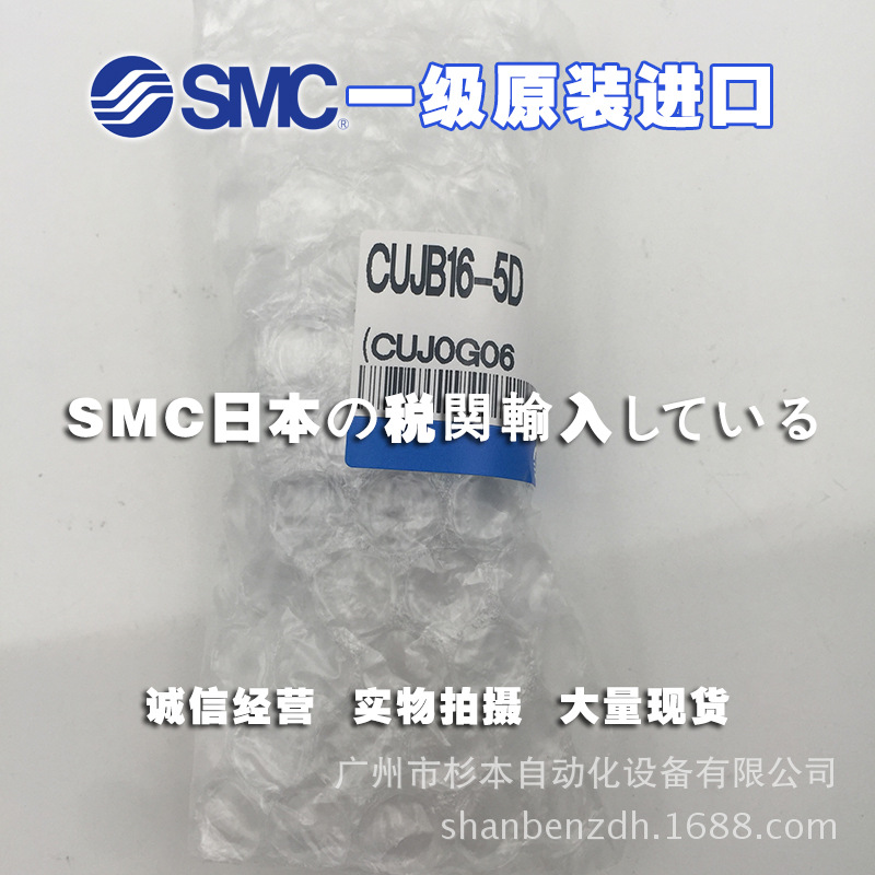 日本SMC一级原装  CUJB16-5D 小型自由安装型气缸 CUJ系列