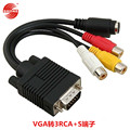 销 VGA转3RCA+S端子电脑电视转接线 VGA转AV Ｓ端子视频线