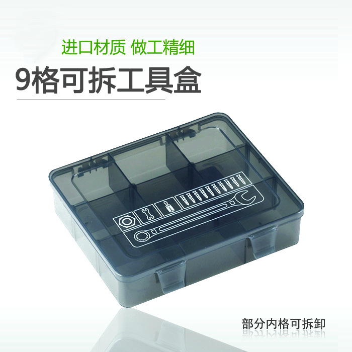 模型螺丝盒螺栓收纳盒配件零件盒 密封防水防潮 9格可拆卸调整