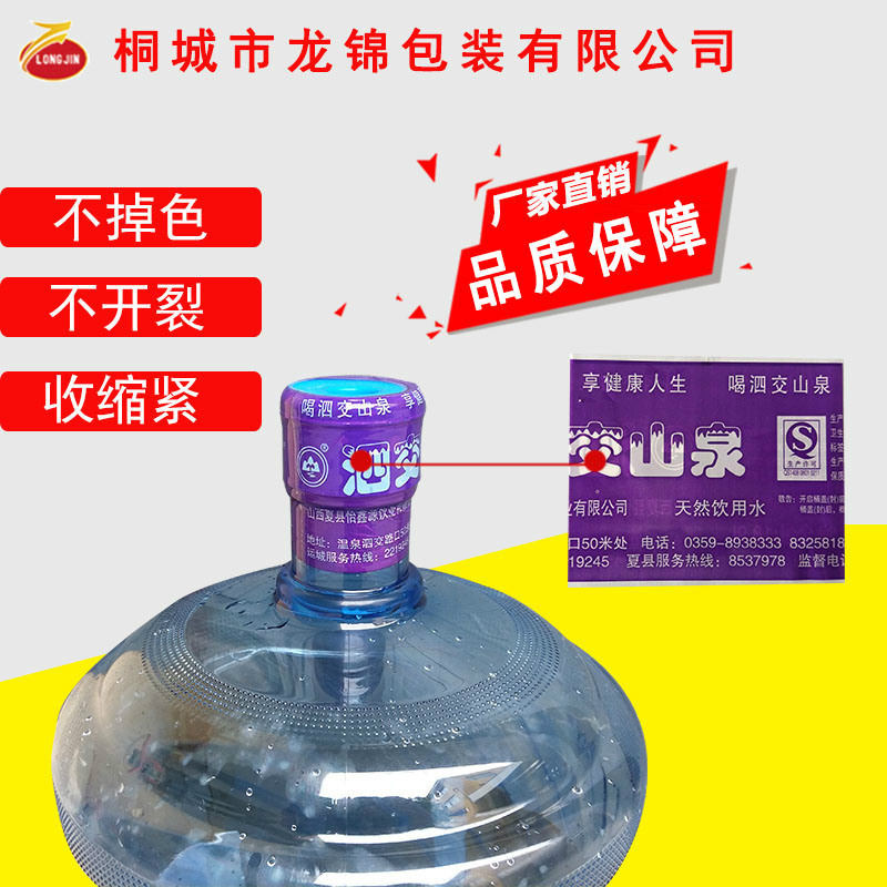 桶装水商标 彩印平口热收缩膜  专业制造半封口热缩膜