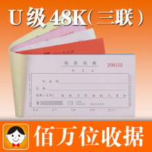 浩立信48-810-3U百万位今收到收据三联单栏收款收据50份无碳5本起