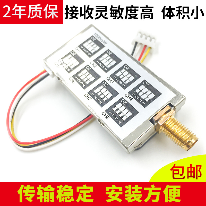 1.2G罗美1W1000mw无线音视频发射器无人机穿越机航拍FPV航拍传图