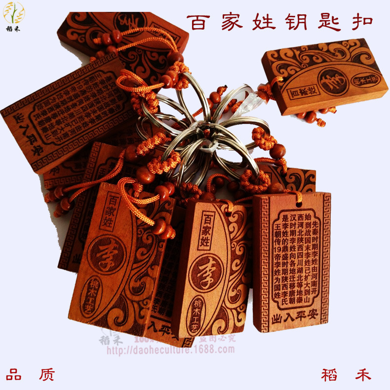 Hundred family name key chain tourism crafts night market stall supply wooden family name key chain 2 yuan store supply