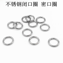 现货批发不锈钢闭口圈 平口圈 密口圈 DIY饰品配件1-1.5线径
