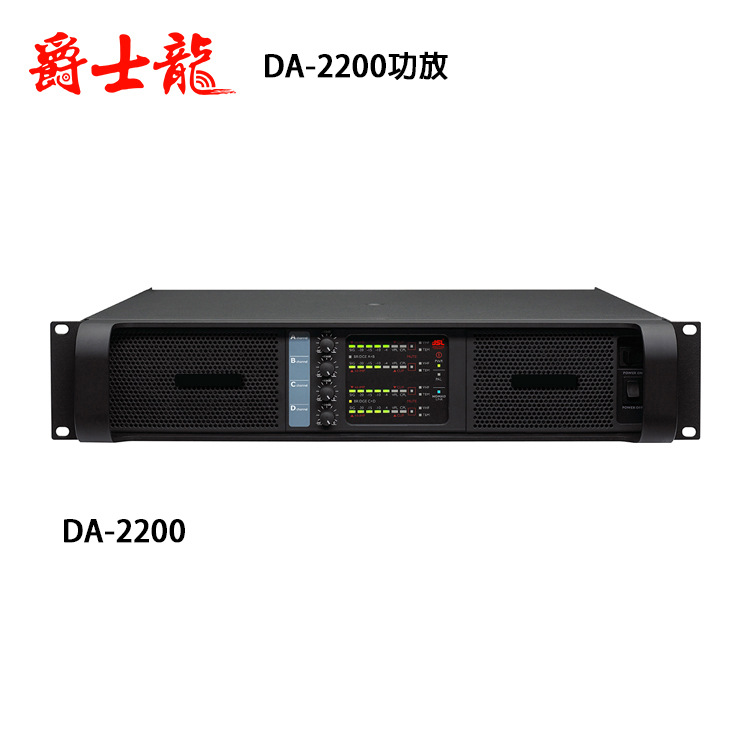 爵士龙DA-2200大功率纯后级功放机 会议舞台演出音响功率放大器