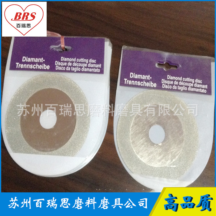 高品质 电镀金刚石切割片 切割利器 平行和碗型100mm 玻璃陶瓷用