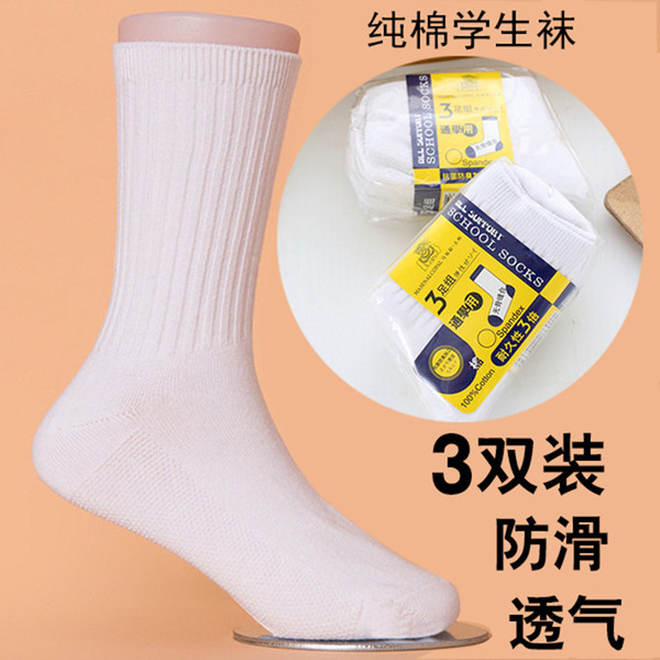 White solid color children's breathable sports socks for students…
