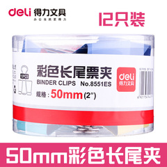 GetLe 8551 Long Ticket Clip 50mm Color Long-Tail Clip Medium Ticket Clip 12-piece Box Metal Exam Paper Clip