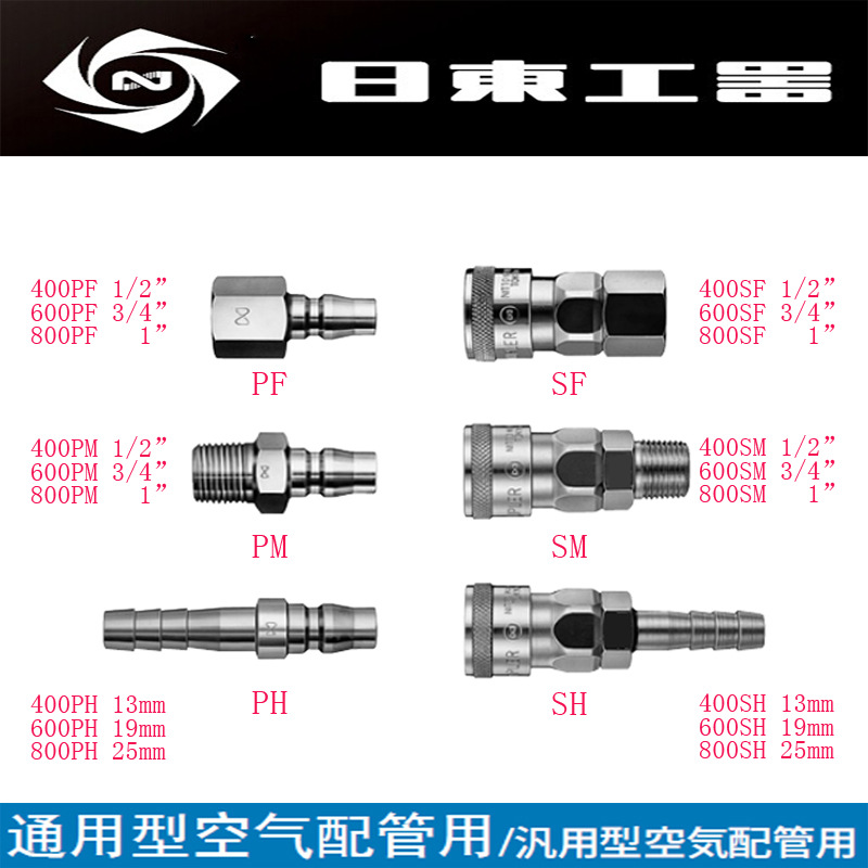 原装正品NITTO KOHKI日东工器CUPLA气动快速接头400SF/400PF 铬钢