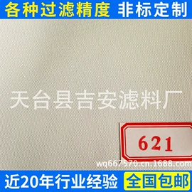 滤布;滤袋;过滤棉