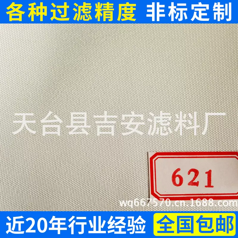 热销推荐621压滤机板框工业滤布涤纶单丝滤布厂家批发现货供应