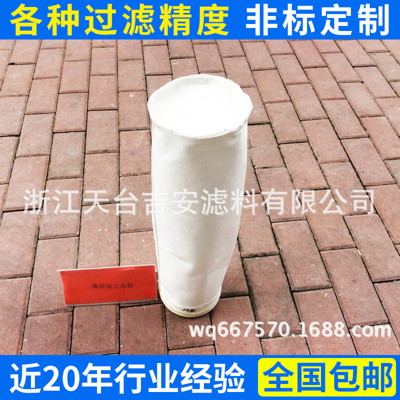 专业提供 幅宽260CM耐水除尘布袋 覆膜聚脂除尘布袋 除尘布袋系列