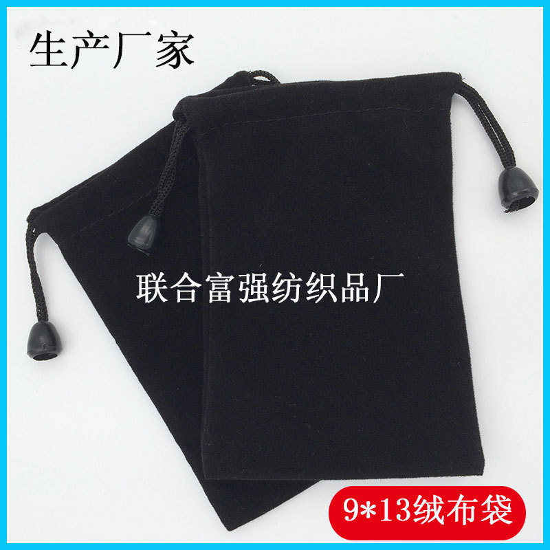 9*13CM黑色绒布袋饰品珠宝收纳袋充电宝收纳包手机耳机束口袋礼品