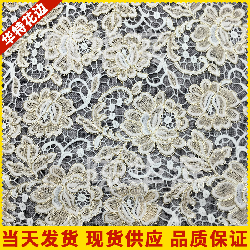 广州中大服装辅料 机织水溶花边 金线股绳牛奶丝 蕾丝窗帘花边