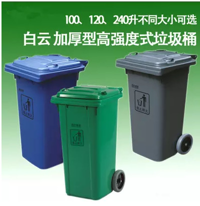 白云   AF07322   加强型垃圾桶  户外收集桶    240升