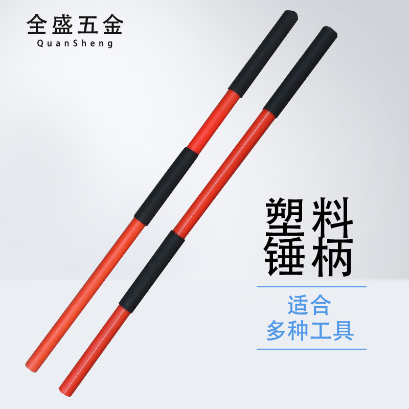 熟胶柄高强度PPR防震手锤柄防滑八角锤柄锤把子防震橡胶锤榔头柄