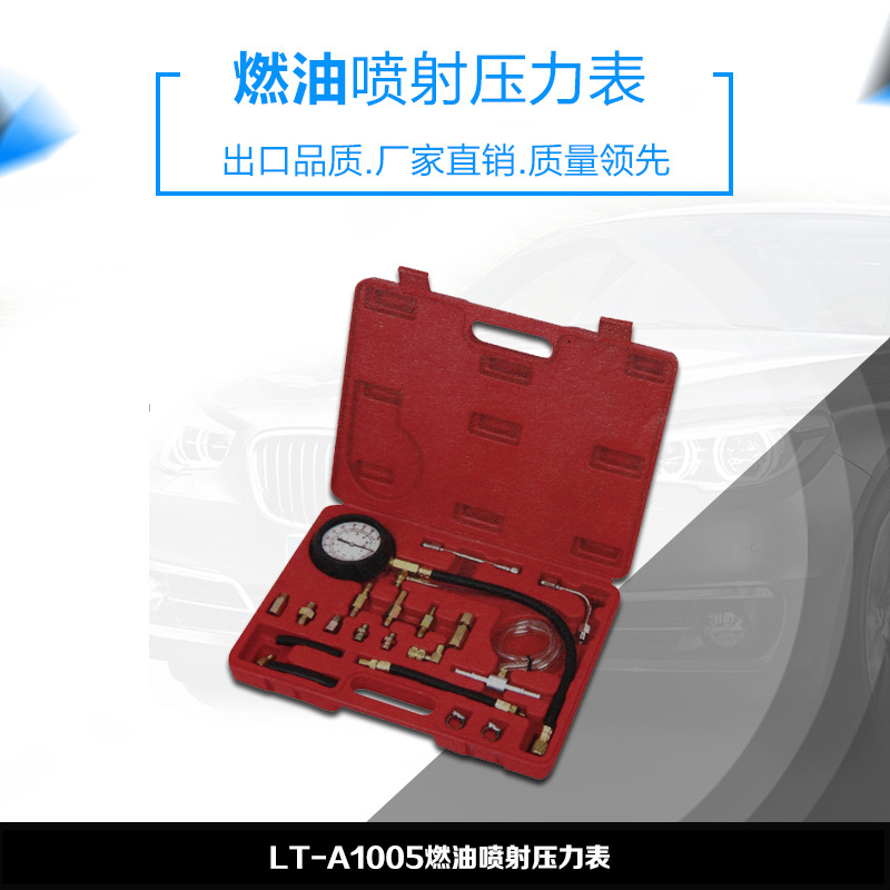 修车专用工具TU-114燃油喷射压力表汽修检测表正品诊断obd2