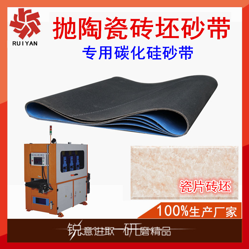 专业产生瓷片素抛陶瓷抛坯机砖坯抛光机碳化硅磨料砂带430*1920mm