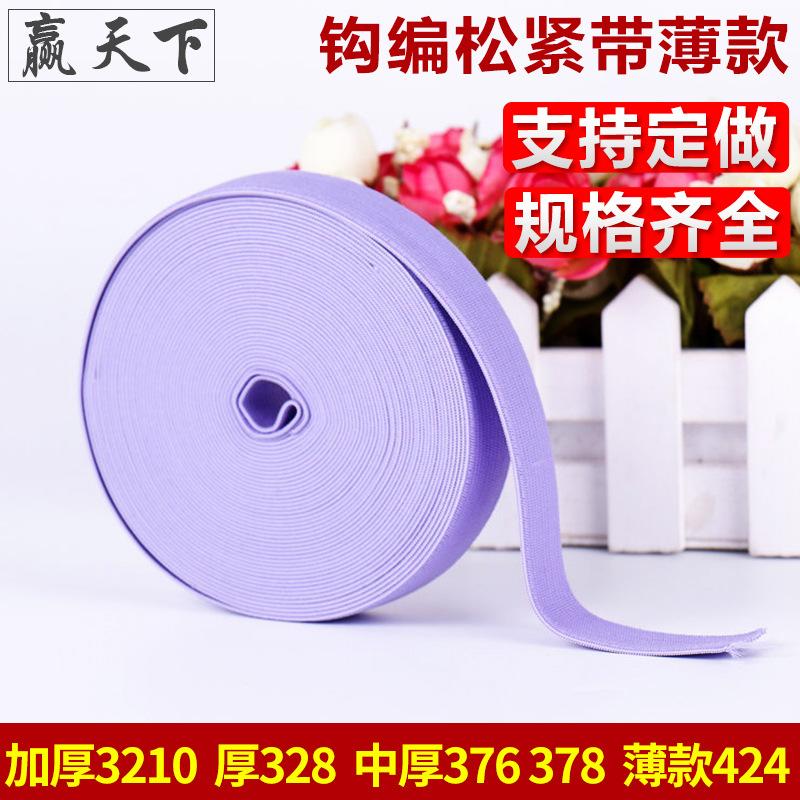 厂家供应平纹钩编松紧带薄款424彩色松紧带 高弹力钩编松紧带批发