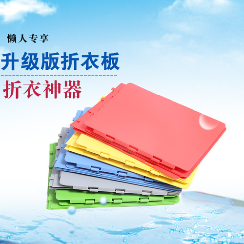 Factory Direct Supply Large Size Folding Clothes Board Plastic Lazy Clothes Folding Board Adjustable Clothes Folding Board Wholesale