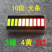 厂家销售：10段 光条 3色（3红4黄3绿）LED光柱 多色光条