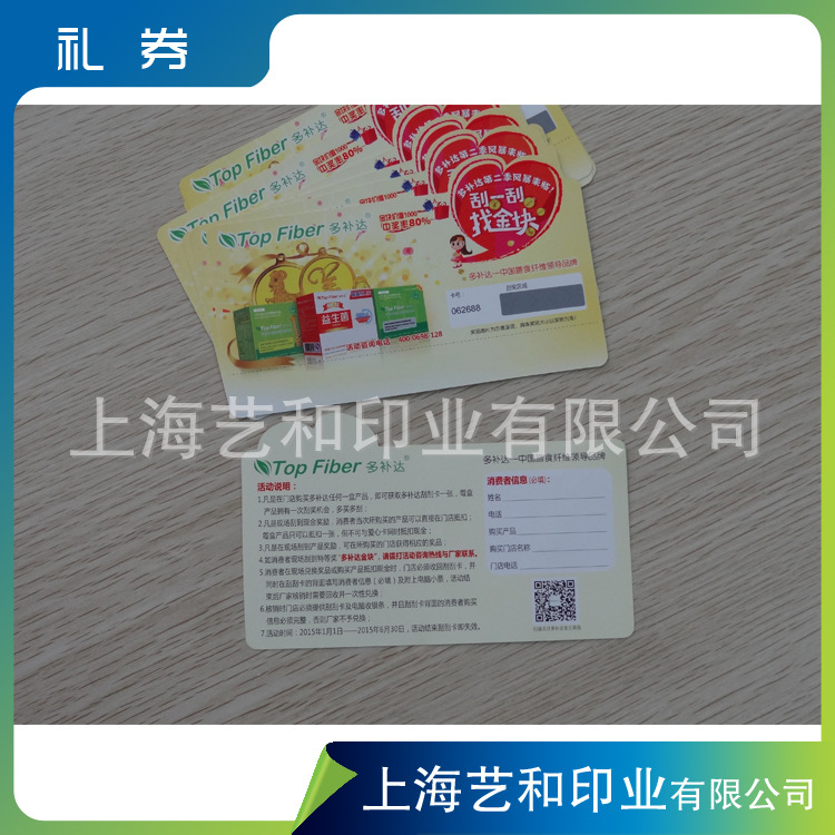 温州门票 消费券 游乐园景区门票 餐劵 优惠券 购物劵 双面印刷