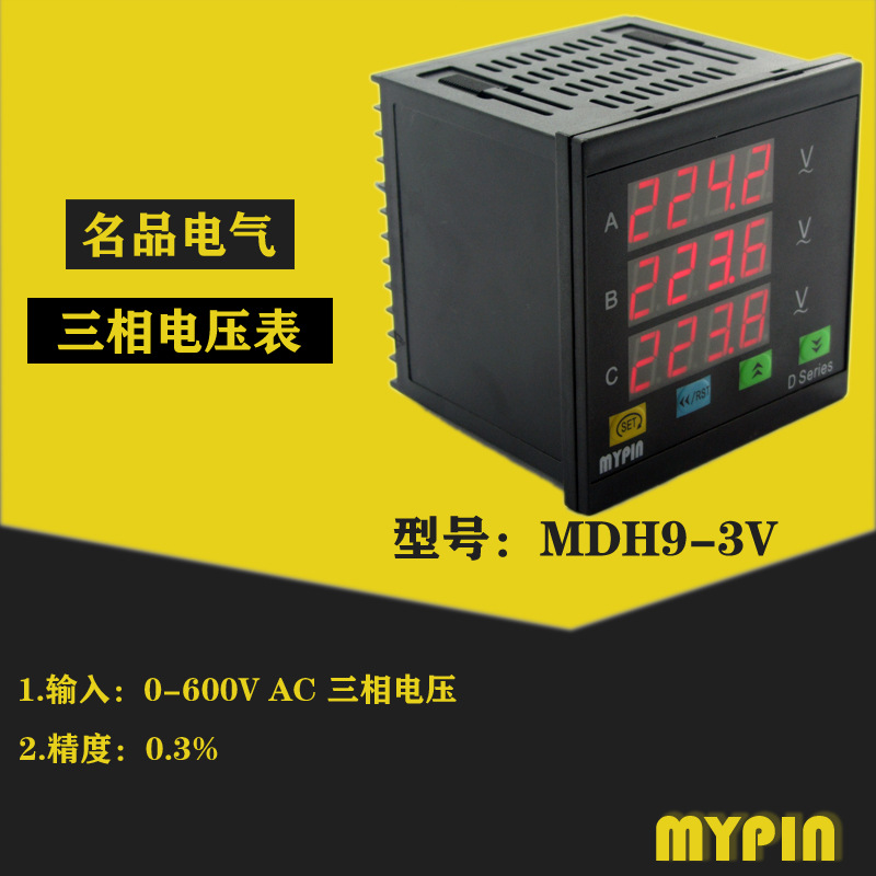 MYPIN 中山名品电气供应电力电网公司专用三相电压表  MDH9-3V