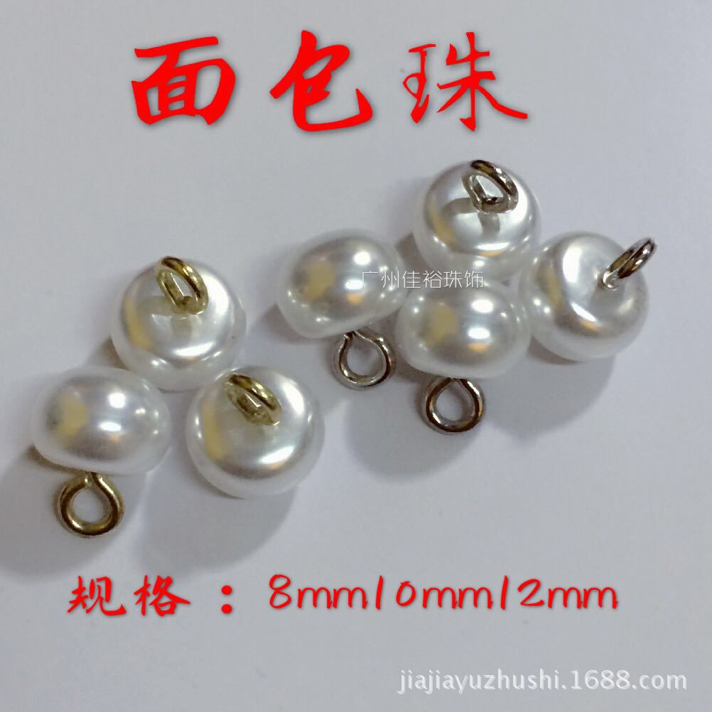 直销 机打面包珠单针馒头珠diy 饰品头饰 服装钮扣 领角 项链吊坠