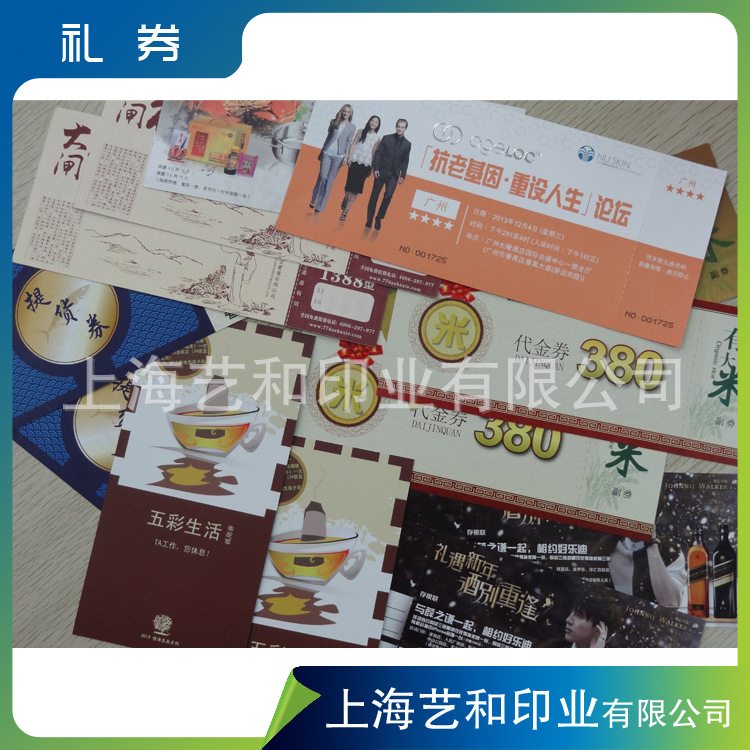厂家直销优惠券 代金券 现金券 积分券体验卡 门票印刷 免费设计