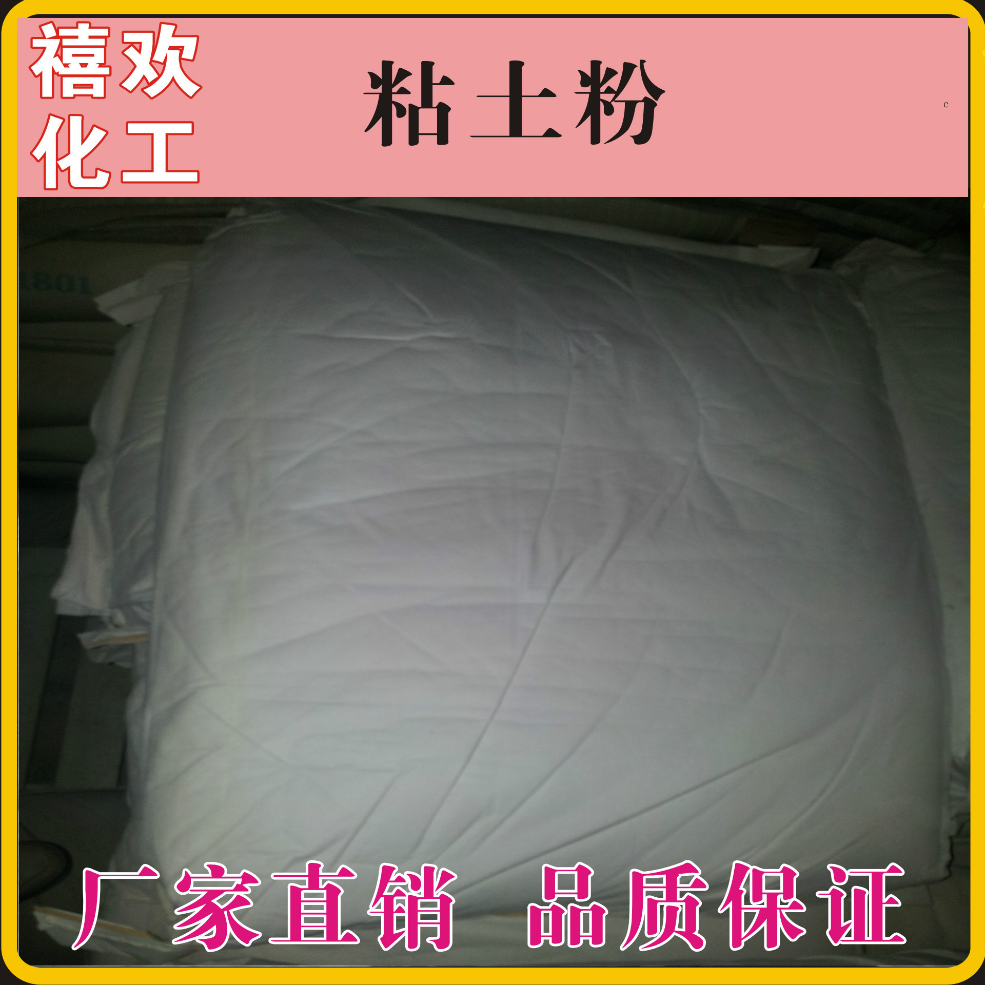 现货直销台资黄粘土粉325-3000目 免费试样