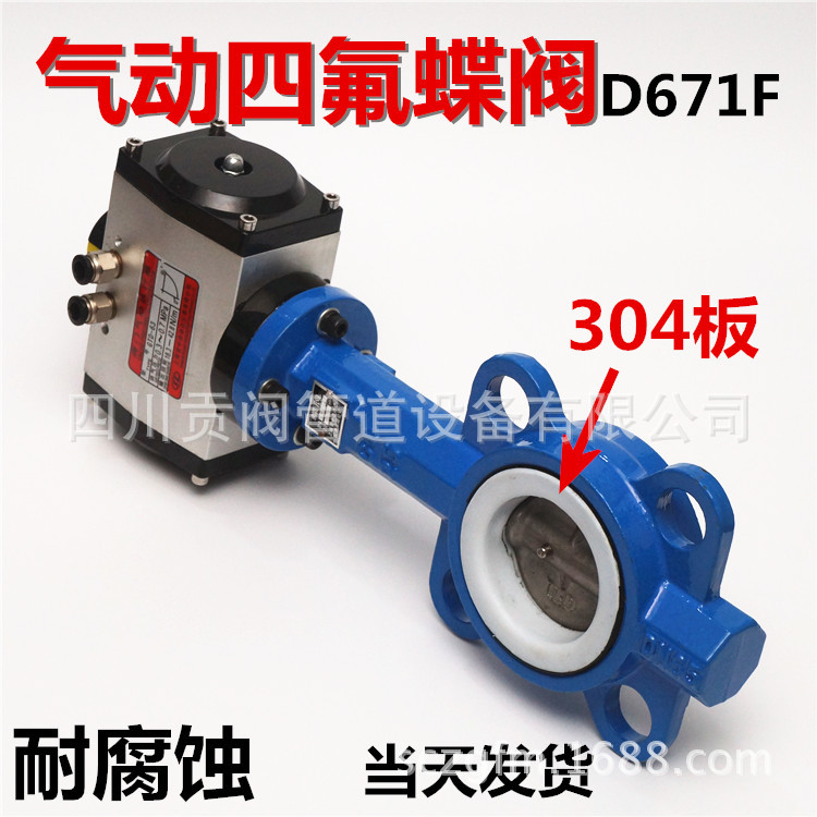D671F气动四氟蝶阀 气动耐腐蚀对夹式蝶阀 电动蝶阀 气动蝶阀