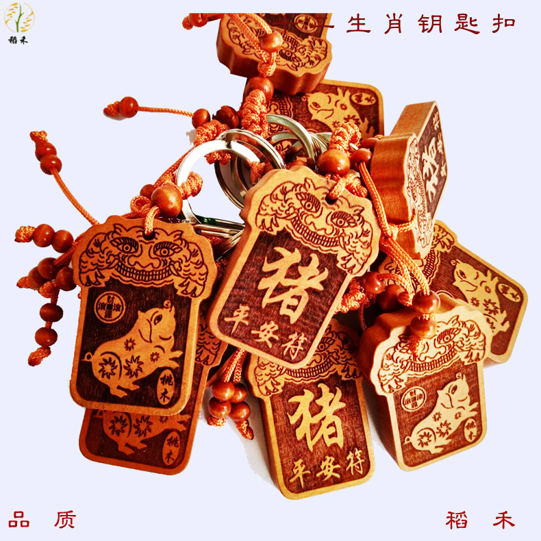 Zodiac wooden key chain rat cow Tiger Rabbit Dragon Snake Horse Sheep Monkey chicken dog tourism crafts 5 yuan store supply