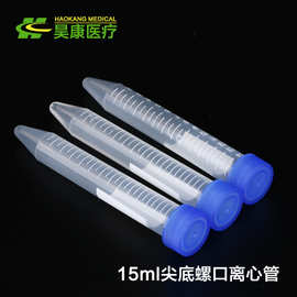 厂家供应 15ml螺口尖底刻度离心管 塑料离心管 可定 制