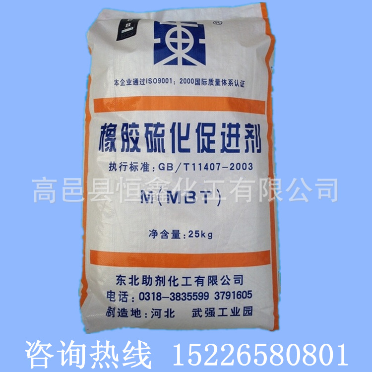 现货供应优质橡胶促进剂M 橡胶促进剂MBT 诚信经营