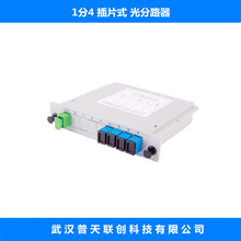 插片式光分路器 PLC-SC-1分4 分光器 插卡式 UPC 电信级 APC 单模