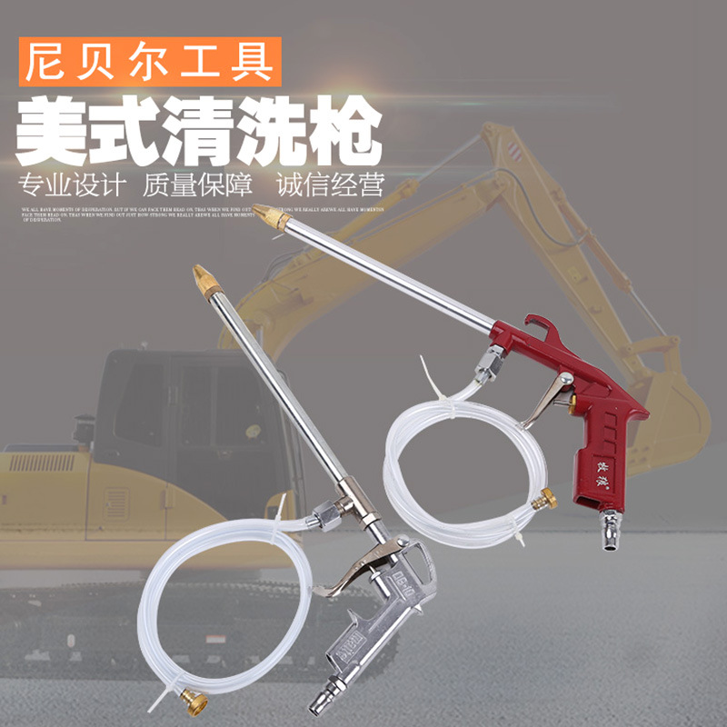 厂家批发 铝合金防锈美式清洗枪 汽车内饰清洗枪 发动机清洁枪