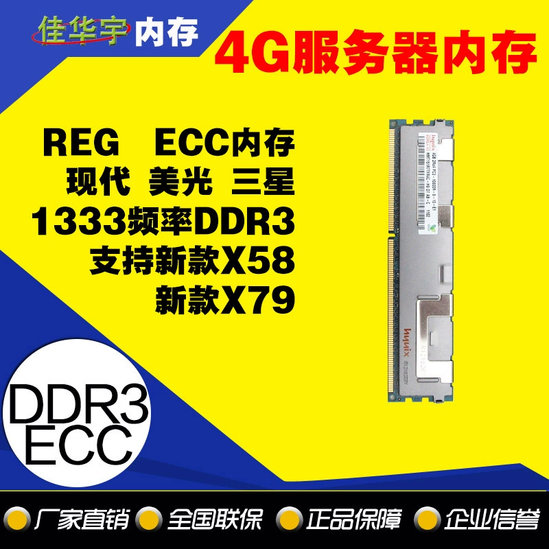 Серверная память DDR3 REG ECC 1333/1600, 4/8/16 ГБ, двухсторонняя с металлическим радиатором