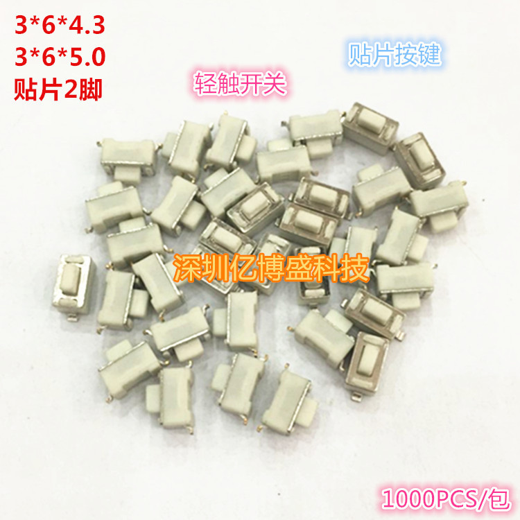 厂家直销 轻触开关3*6*4.3 按键开关贴片2脚 高寿命6X6X4.3H 白色