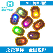 NFC发光美甲贴闪光指甲贴7种光色苹果安卓机型均适用大量现货