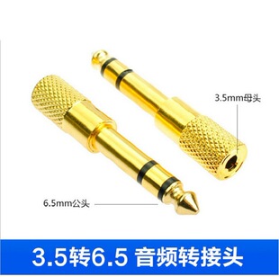 Gold-plated dual channel 6.5 Male to 3.5 female audio adapter microphone MIC/audio to factory wholesale